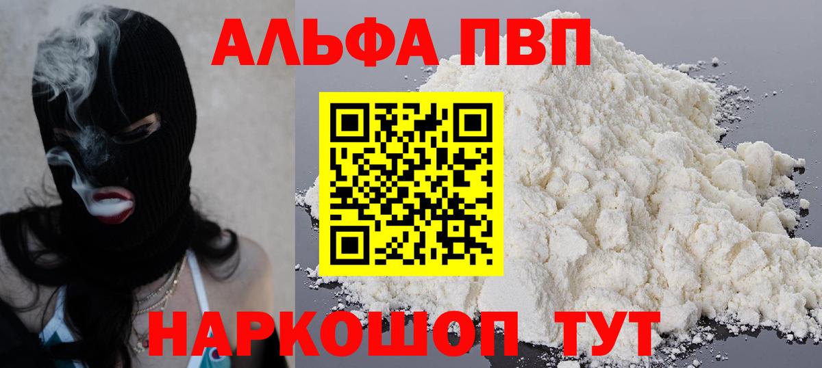 Каспийск  дарнет шоп  Alpha PVP Crystall  Вход с VPN  Альфа ПВП VHQ 