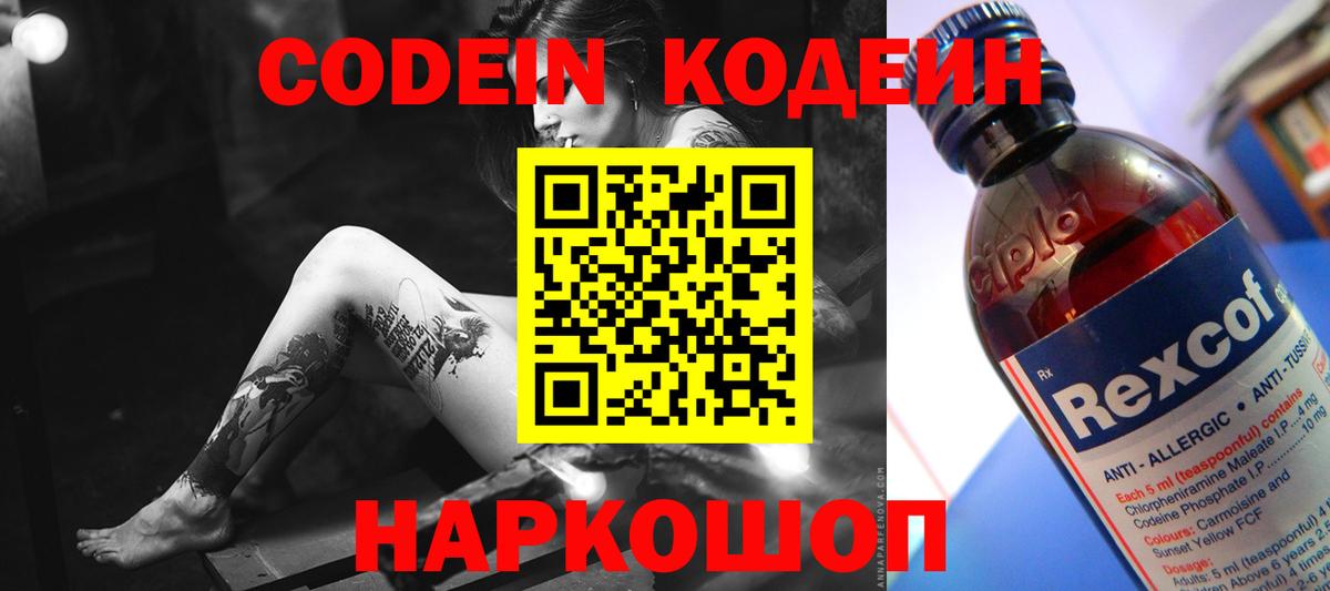Codein Purple Drank  Вход с VPN  Кодеиновый сироп Lean Purple Drank  Каспийск 