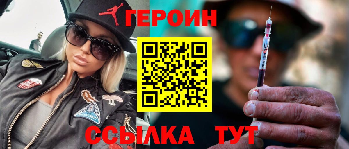 ГЕРОИН хмурый Каспийск